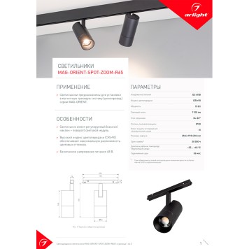 Трековый светильник Arlight MAG-ORIENT-SPOT-ZOOM-R65-15W Warm3000 038373-2
