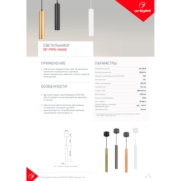 Люстра Arlight SP-PIPE-HANG-L300-R30-9W Day4000 038617-4