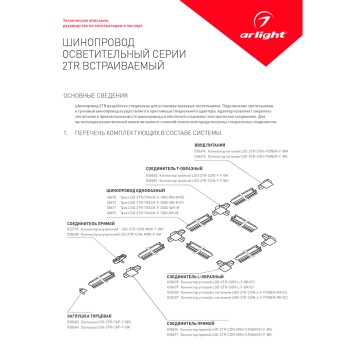 Токоподвод Arlight LGD-2TR-CON-POWER-F-WH 038674-1