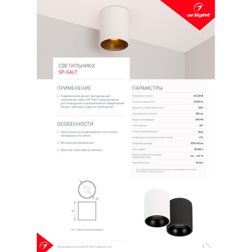 Светильник точечный Arlight SP-SALT-R75-8W Day4000 039380-2