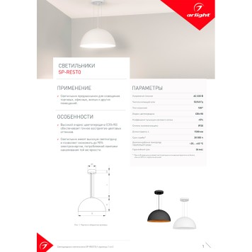 Люстра Arlight SP-RESTO-HANG-R800-88W Day4000 039928-2