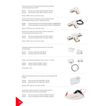 Соединитель L-образный Arlight LGD-2TR-CON-L-POWER-WH 040228-2