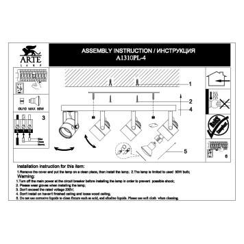 Спот Arte Lente A1310PL-4WH-6