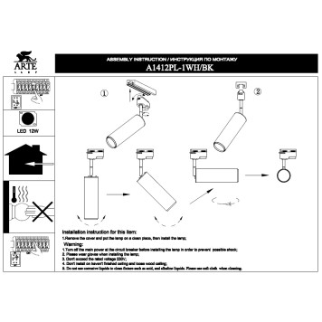 Трековый светильник Arte Periscopio A1412PL-1WH-4