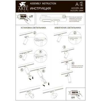 Трековый светильник Arte Beid A1515PL-1WH-2