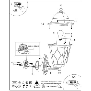Уличный настенный светильник Arte Madrid A1541AL-1BN-2