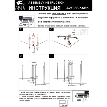Люстра Arte Errai A2195SP-5BK-4