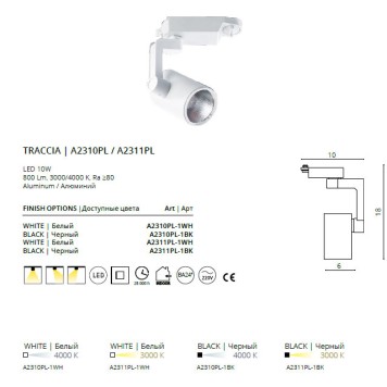 Трековый светильник Arte Traccia A2310PL-1BK-3