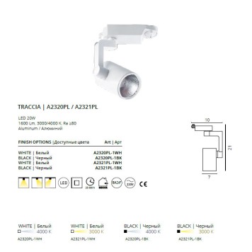Трековый светильник Arte Traccia A2320PL-1BK-4