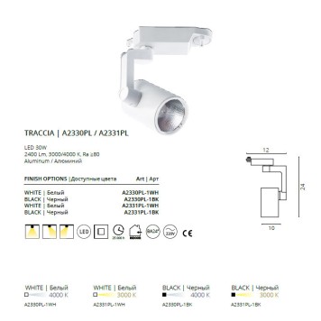 Трековый светильник Arte Traccia A2330PL-1WH-4