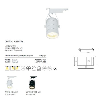 Трековый светильник Arte Cinto A2707PL-1WH-6