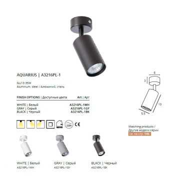 Светильник точечный Arte Aquarius A3216PL-1BK-6