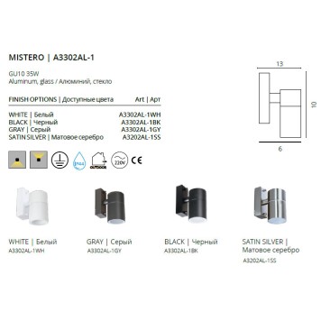 Уличный настенный светильник Arte Sonaglio A3302AL-1GY-3