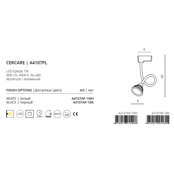 Трековый светильник Arte Cercare A4107PL-1WH-1