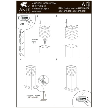 Уличный фонарь Arte Heather A4418PA-1BK-3