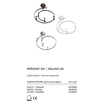 Шинопровод Arte Track Accessories 2m A520027-1