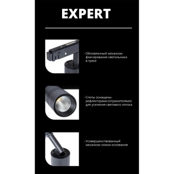 Трековый светильник Arte Expert A5721PL-1BK-3