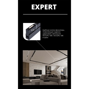 Трековый светильник Arte Expert A5722PL-1BK-3