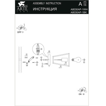 Бра Arte Brussels A8030AP-1WH-2