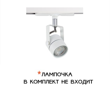 Трековый светильник Citilux Ринг CL525T10-1