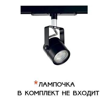 Трековый светильник Citilux Ринг CL525T11-1