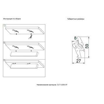 Фиксатор для накладного монтажа Crystal Lux SPACE 48V CLT 0.203 07 WH-1