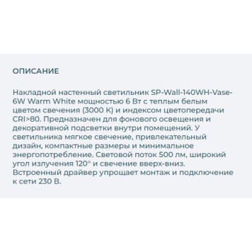 Уличный настенный светильник Arlight SP-Wall-140WH-Vase-6W Warm White 020800-4