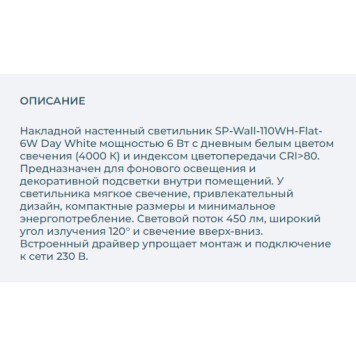 Уличный настенный светильник Arlight SP-Wall-110WH-Flat-6W Day White 021086-3