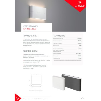 Уличный настенный светильник Arlight SP-Wall-110WH-Flat-6W Day White 021086-7