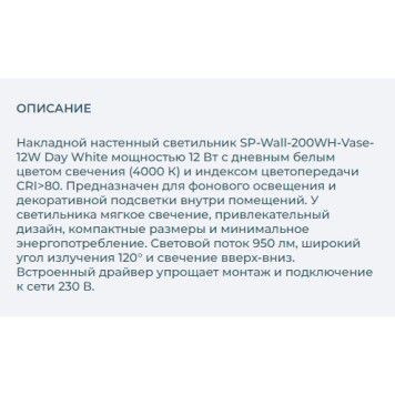 Уличный настенный светильник Arlight SP-Wall-200WH-Vase-12W Day White 021091-4