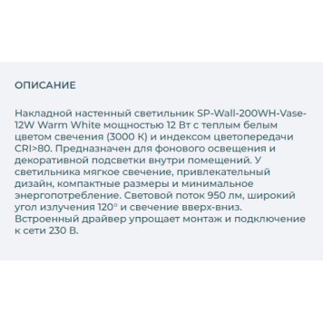 Уличный настенный светильник Arlight SP-Wall-200WH-Vase-12W Warm White 021092-4