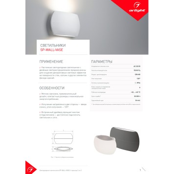 Уличный настенный светильник Arlight SP-Wall-200WH-Vase-12W Warm White 021092-9