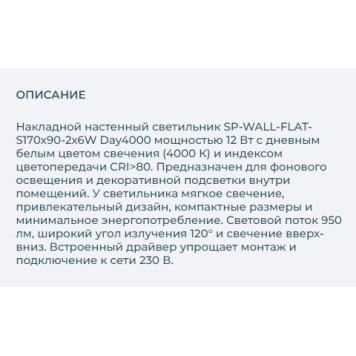 Уличный настенный светильник Arlight SP-WALL-FLAT-S170x90-2x6W Day4000 032413-1