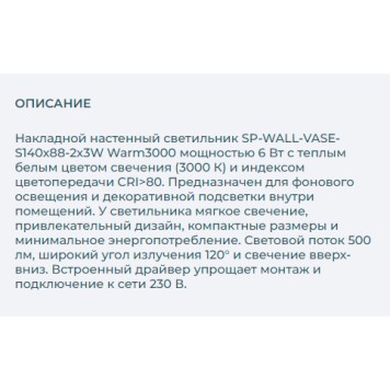 Уличный настенный светильник Arlight SP-WALL-VASE-S140x88-2x3W Warm3000 032415-1