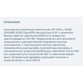 Уличный настенный светильник Arlight SP-WALL-VASE-S140x88-2x3W Day4000 032416-1