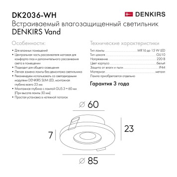 Светильник точечный Denkirs Vand DK2036-WH-2