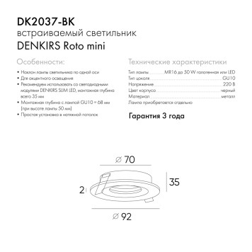 Светильник точечный Denkirs Roto mini DK2037-BK-3