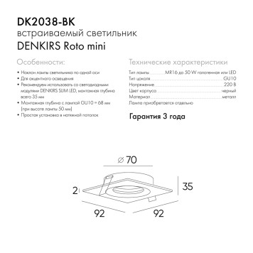 Светильник точечный Denkirs Roto mini DK2038-BK-1