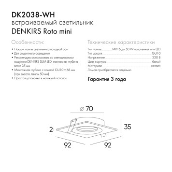 Светильник точечный Denkirs Roto mini DK2038-WH-1