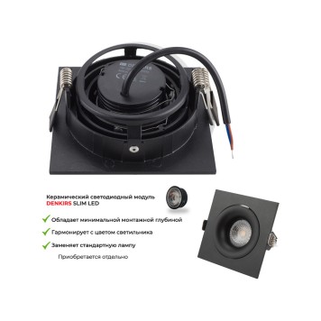 Светильник точечный Denkirs DK2121-BK-1