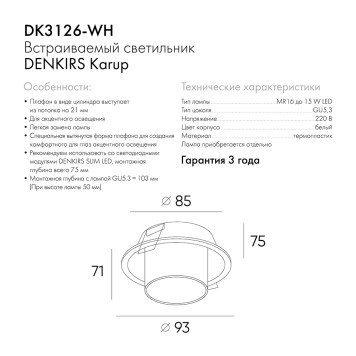 Светильник точечный Denkirs Karup DK3126-WH-4