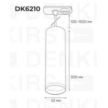 Трековый светильник Denkirs DK6210-WH-2