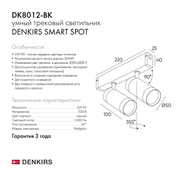 Трековый светильник Denkirs Smart spot DK8012-BK-4