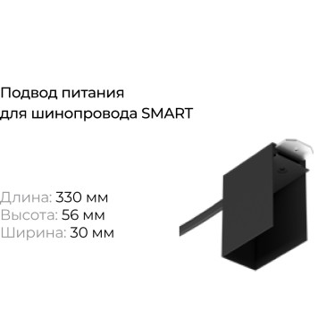 Токоподвод Denkirs Smart Base TR2100-BK-2