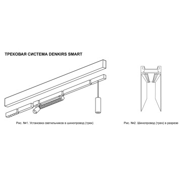 Кронштейн-подвес для шинопровода Denkirs Smart Base TR2106-BK-1