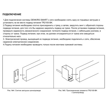 Кронштейн-подвес для шинопровода Denkirs Smart Base TR2106-BK-7
