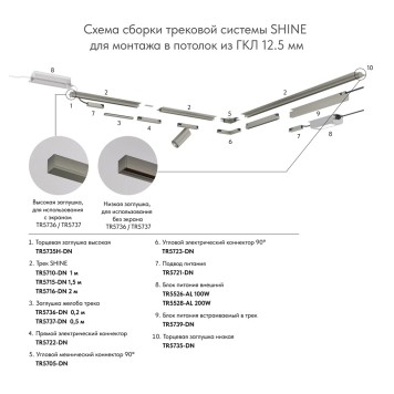 Соединитель L-образный под ГКЛ 12.5мм Denkirs Shine Hide TR5705-DN-2