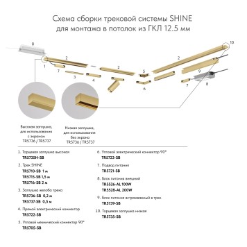 Соединитель L-образный под ГКЛ 12.5мм Denkirs Shine Hide TR5705-SB-2