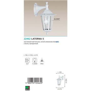 Уличный настенный светильник Eglo Laterna 5 22462-2