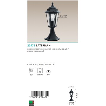 Уличный фонарь Eglo Laterna 4 22472-2